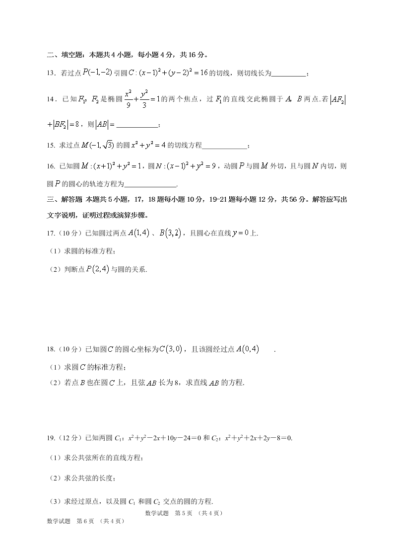 吉林省长春外国语学校2020-2021高二数学上学期第一次月考试题（Word版附答案）