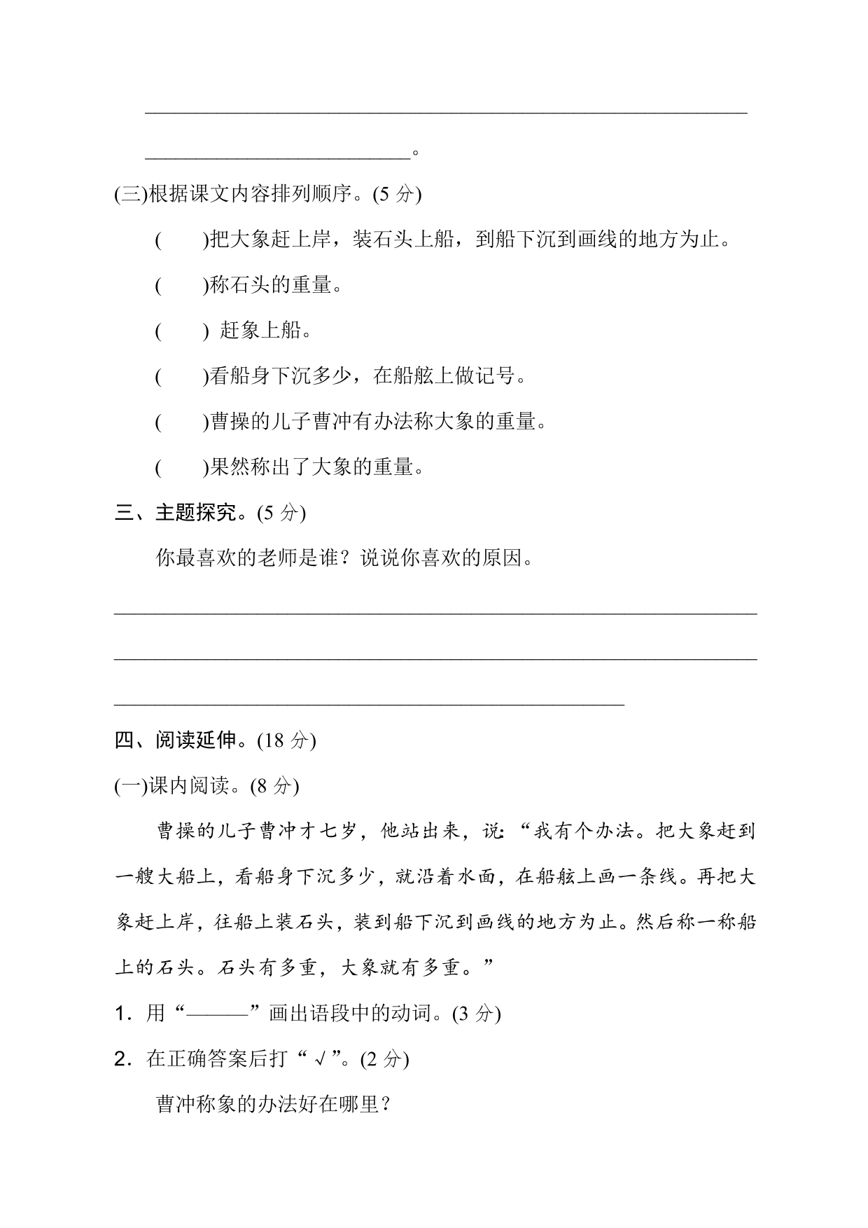 2020部编版二年级（上）语文第三单元达标测试卷