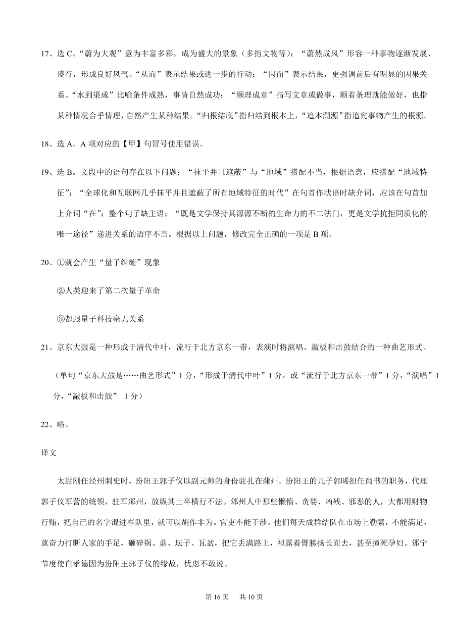 重庆强基联合体2021届高三语文12月质量检测试题（附答案Word版）