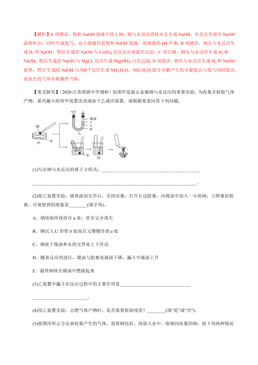 2020-2021学年高三化学一轮复习知识点第10讲 钠及其重要化合物