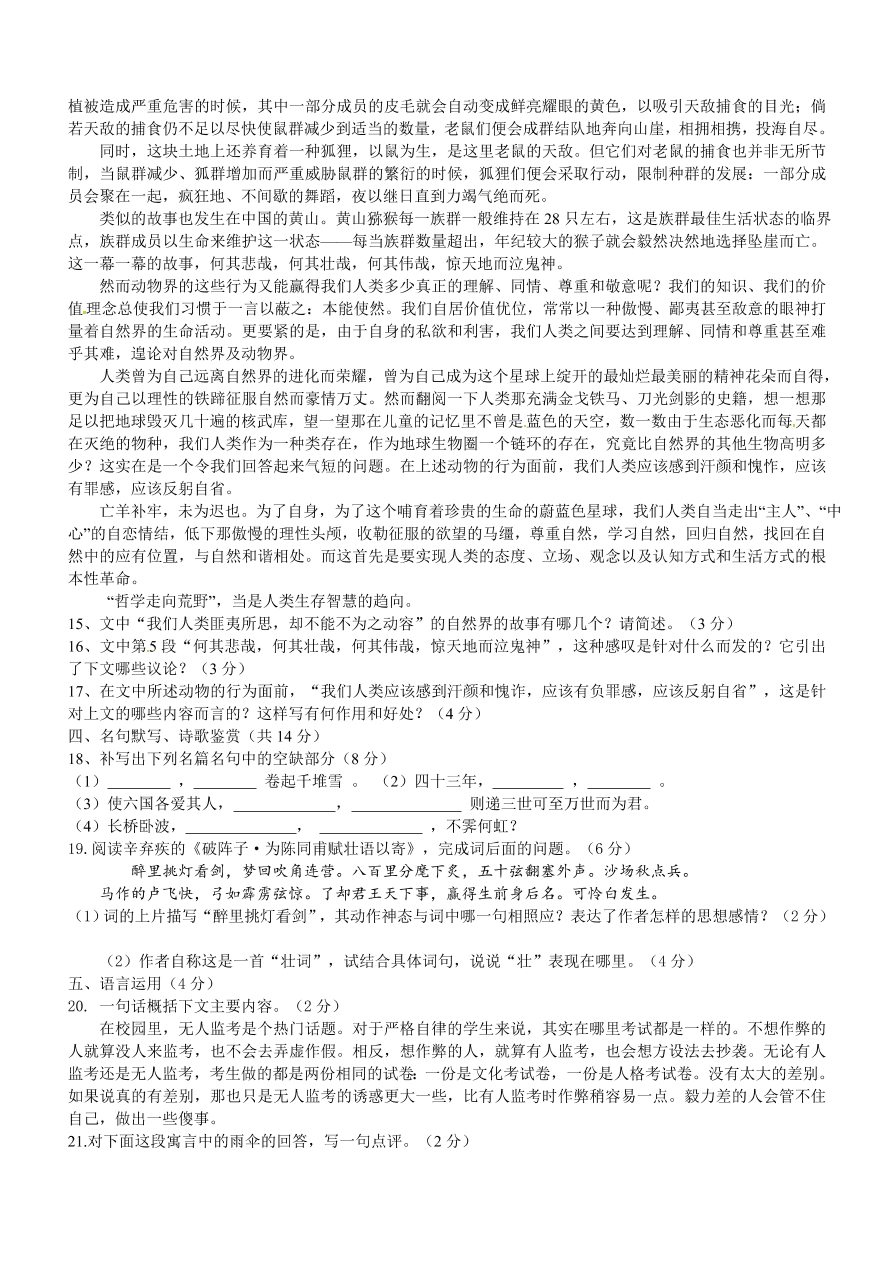 西湖中学高一语文上册12月月考试卷及答案      