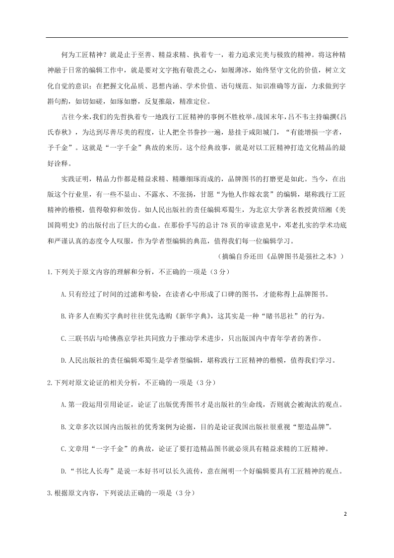 四川省内江市第六中学2020-2021学年高二语文上学期9月考试试题（含答案）