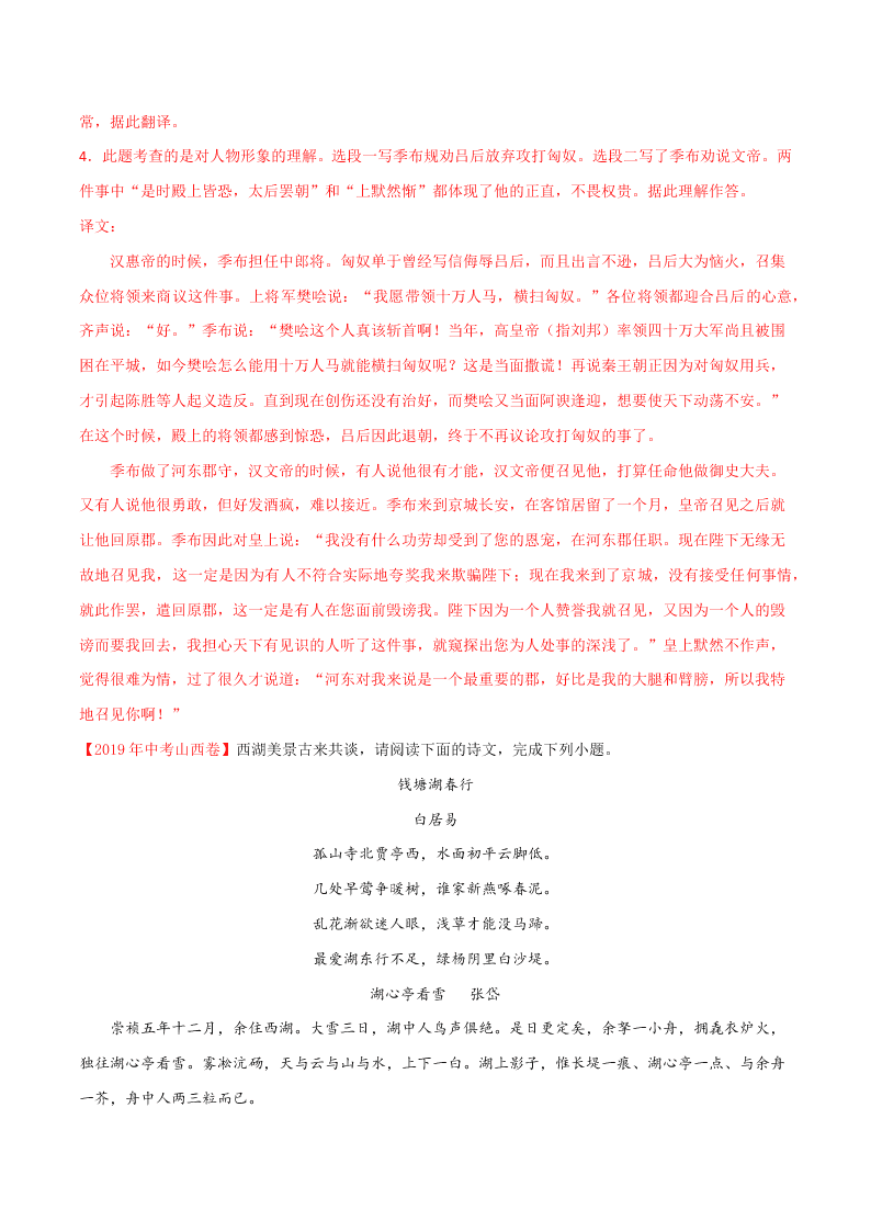 近三年中考语文真题详解（全国通用）专题09 文言文阅读