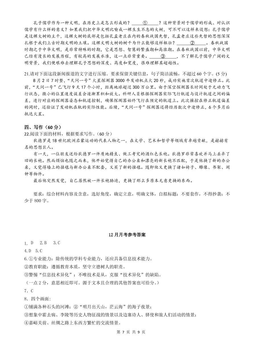 黑龙江省实验中学2021届高三语文12月月考试题（附答案Word版）