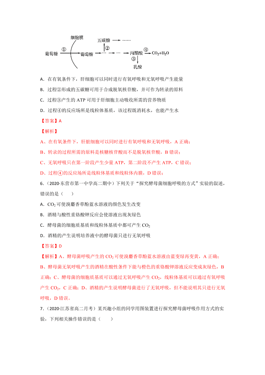 2020-2021学年高三生物一轮复习专题08 细胞呼吸（练）