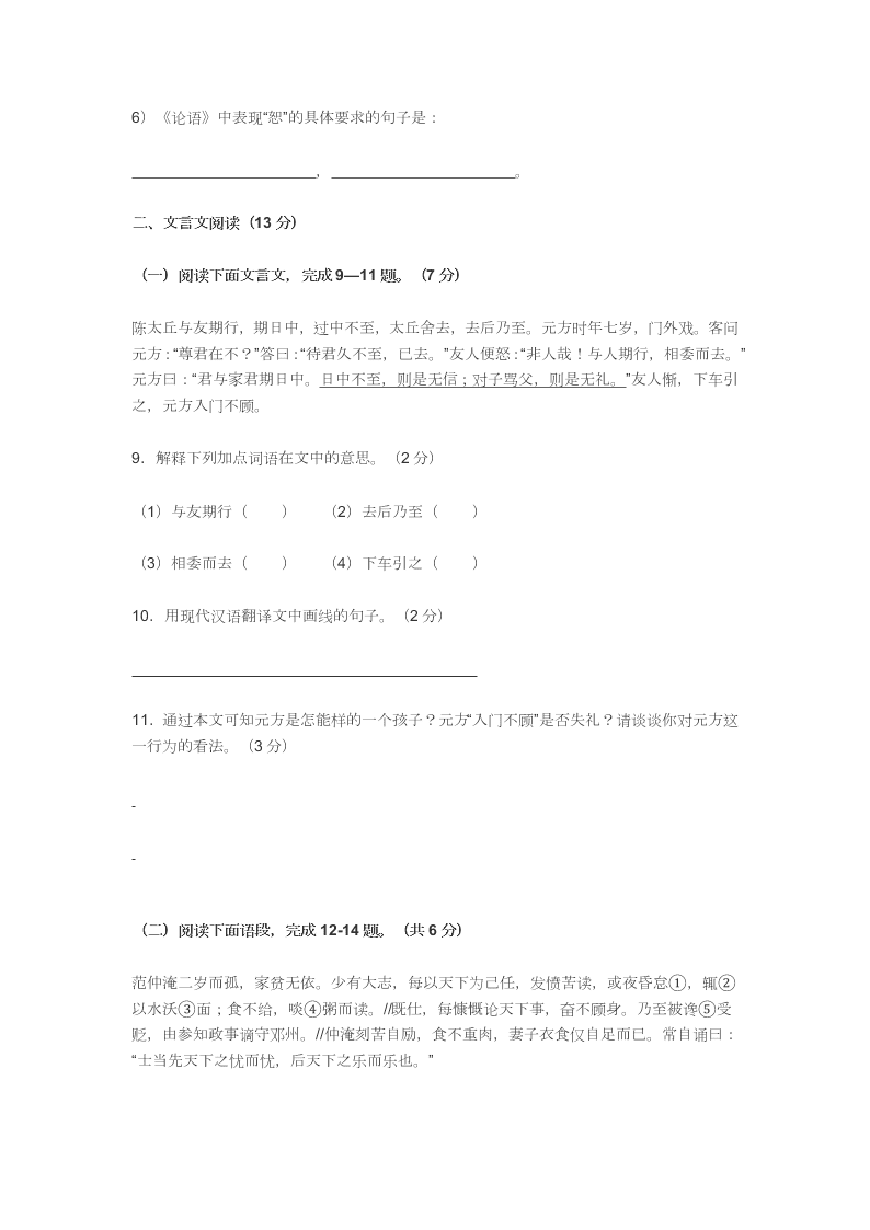 鲁教版小学六年级语文上学期期末考试试卷及答案