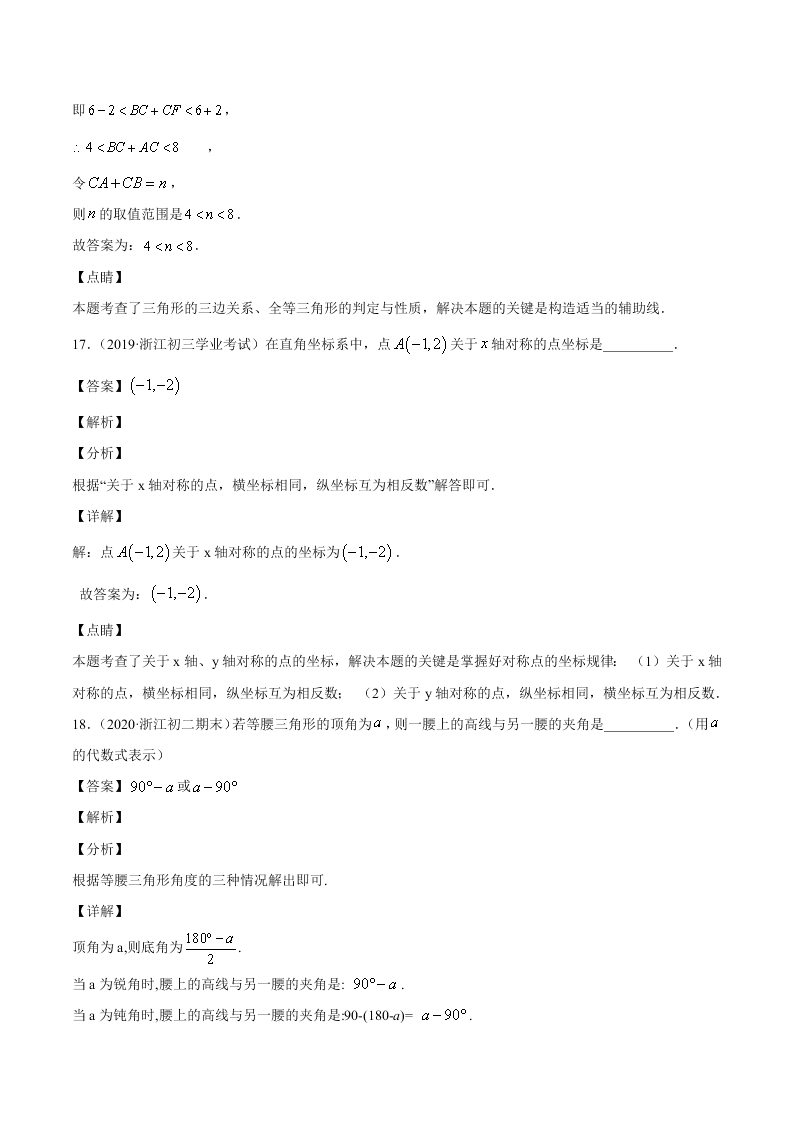 2020-2021学年初二数学上学期期中模拟考04（人教版）