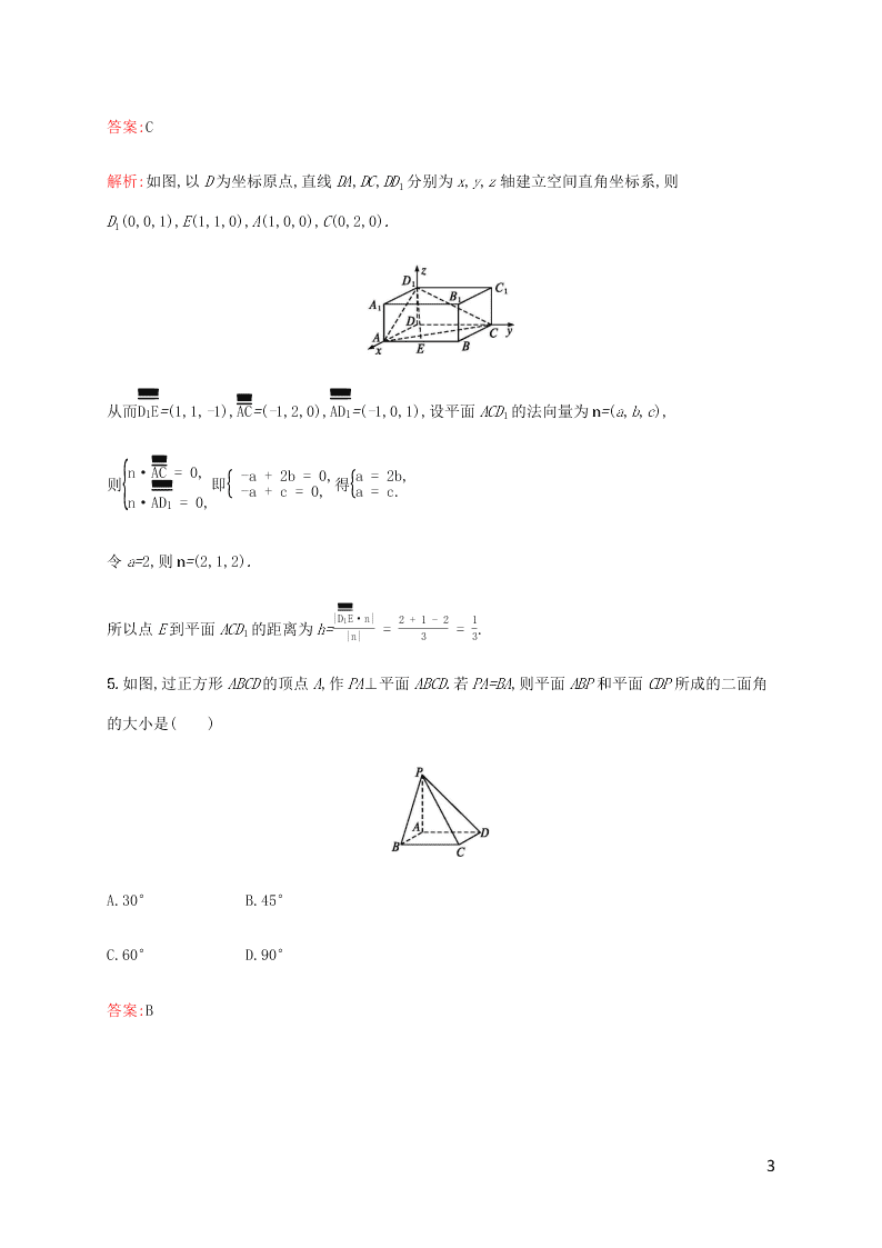 2021高考数学一轮复习考点规范练：44立体几何中的向量方法（含解析）