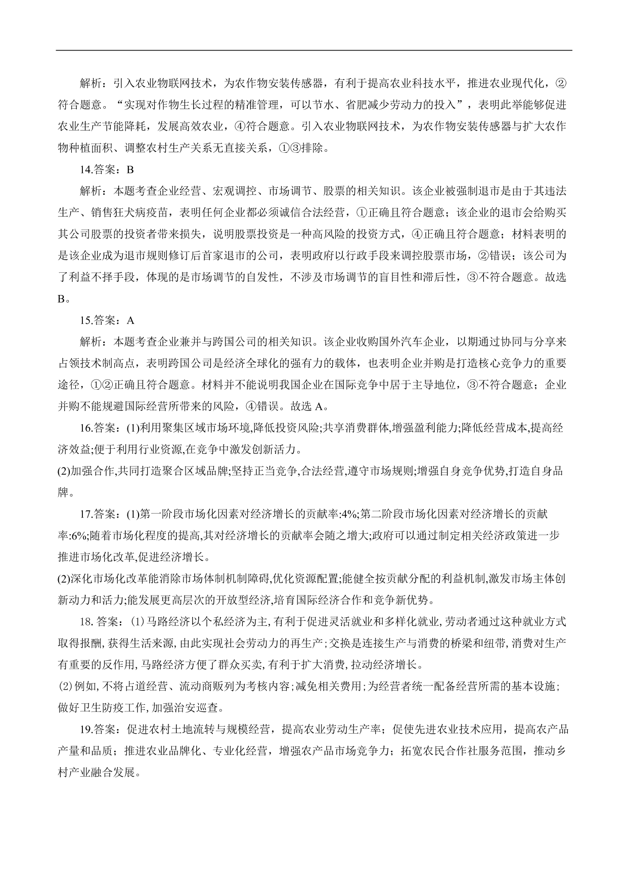 2020-2021年高考政治各单元复习提升卷：《经济生活》