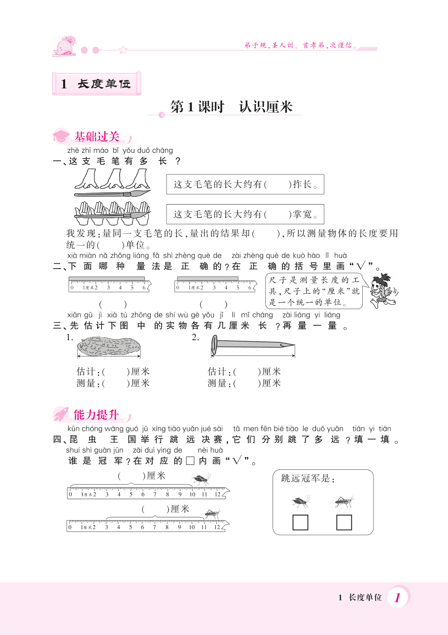 人教版二年级数学上册《长度单位》课后习题及答案（PDF）