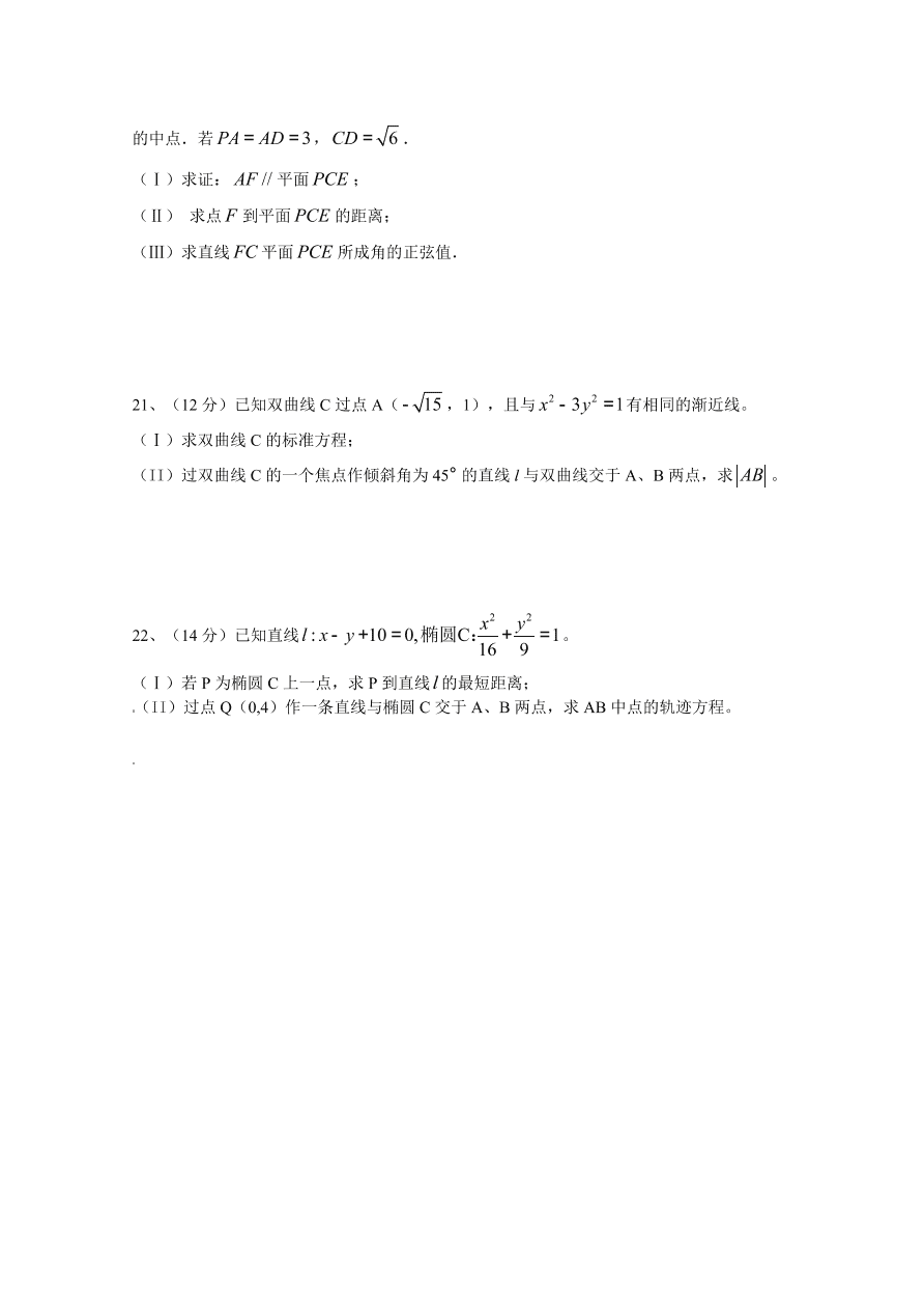 雅安中学高二理科数学上册期中试卷及答案