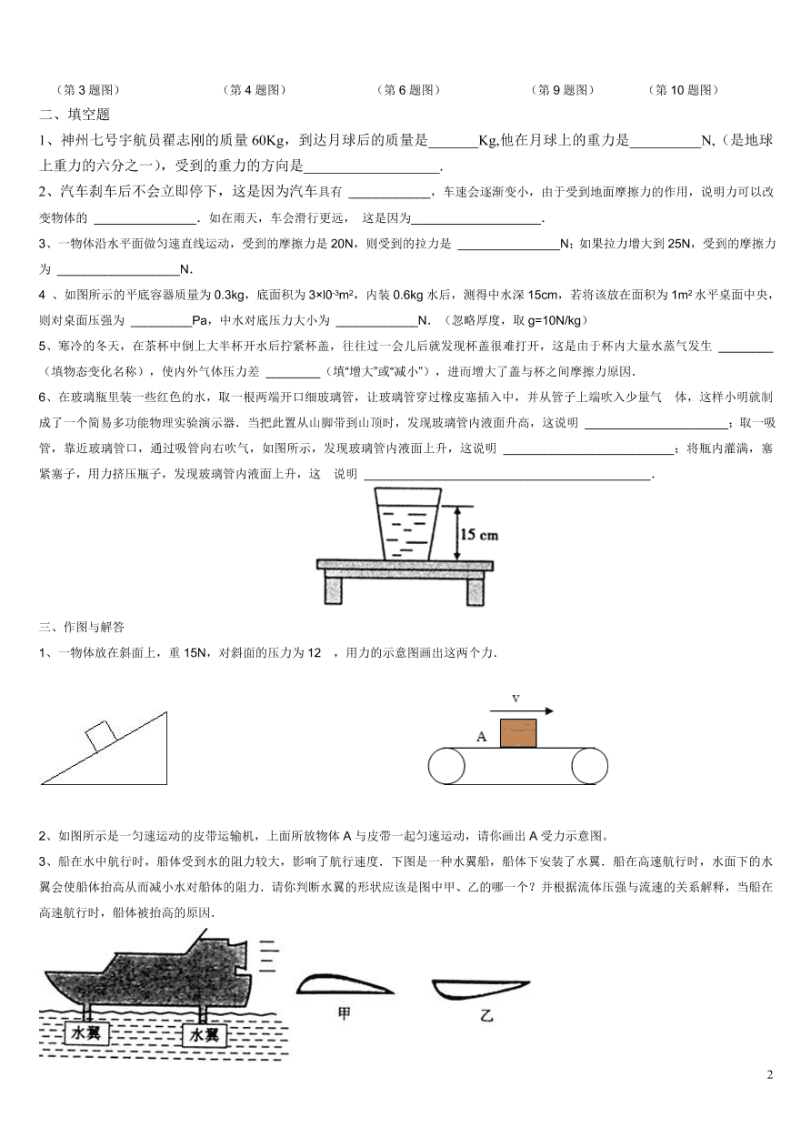 八年级物理下册期中模拟试题（含答案）