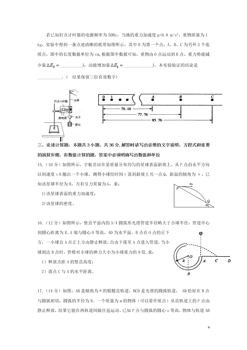 黑龙江省哈尔滨师范大学青冈实验中学校2020-2021学年高二物理上学期开学考试试题（含答案）