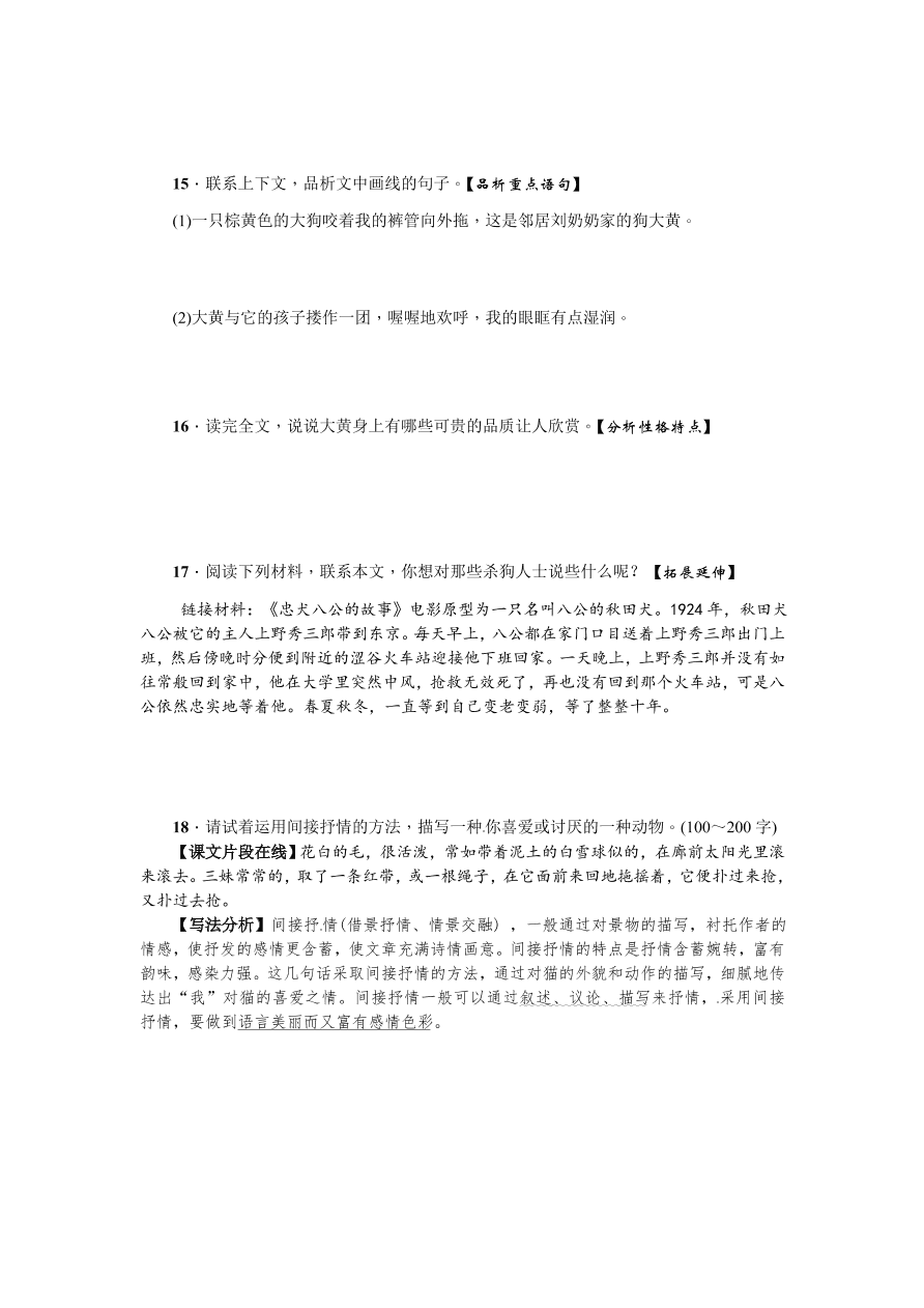 人教版七年级语文上册《猫》练习题及答案