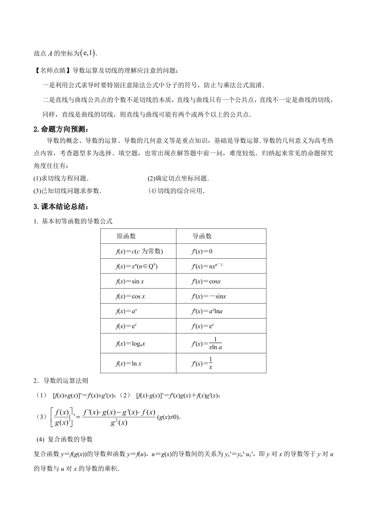 2020-2021年新高三数学一轮复习考点 导数的概念及其几何意义（含解析）