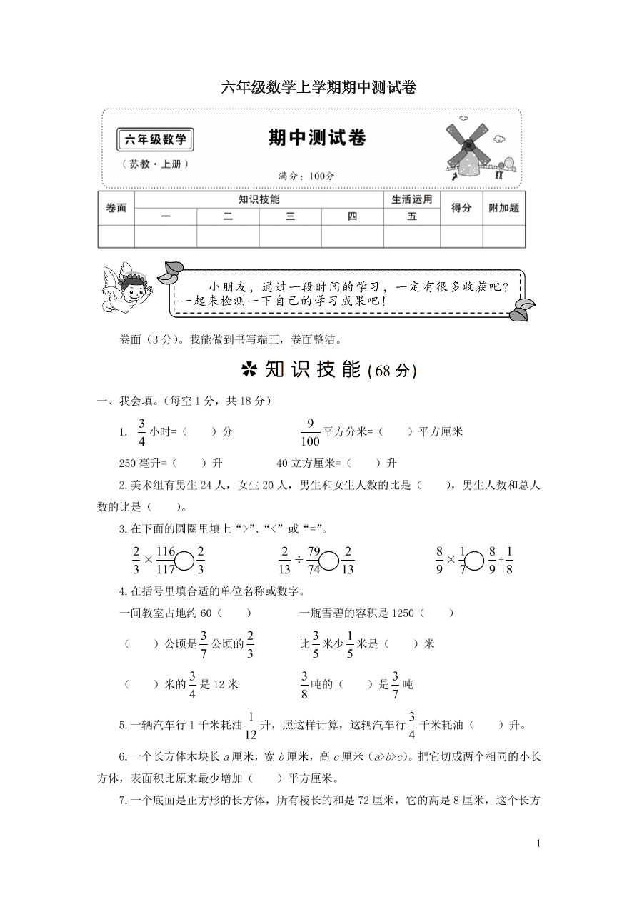 苏教版六年级数学上学期期中测试卷（附答案）