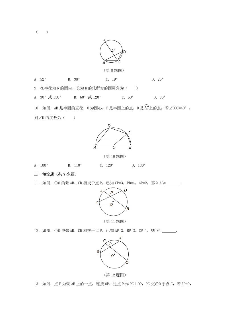 九年级数学下册第24章圆24.3圆周角同步练习（附答案沪科版）