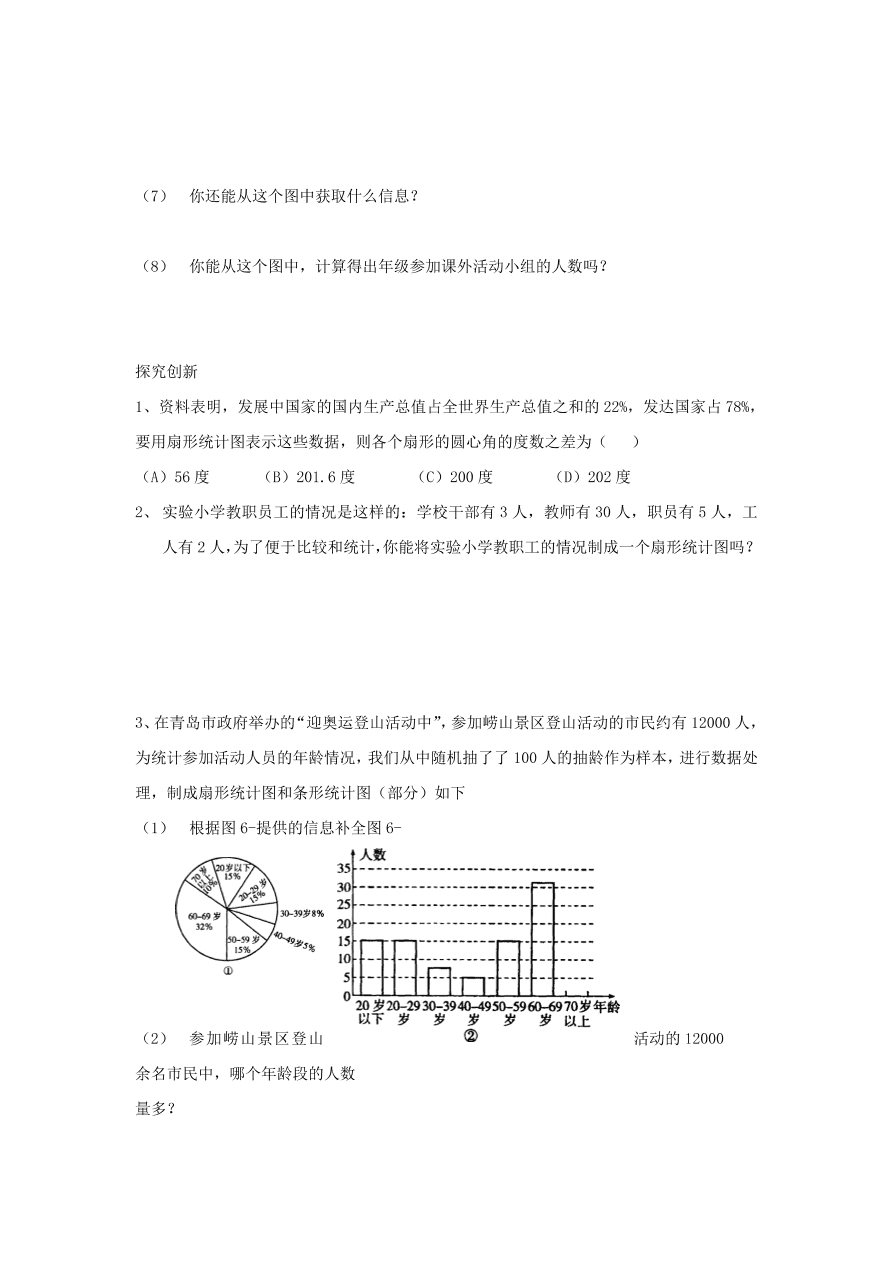 浙教版七年级数学上册同步练习6.4 扇形统计图及答案