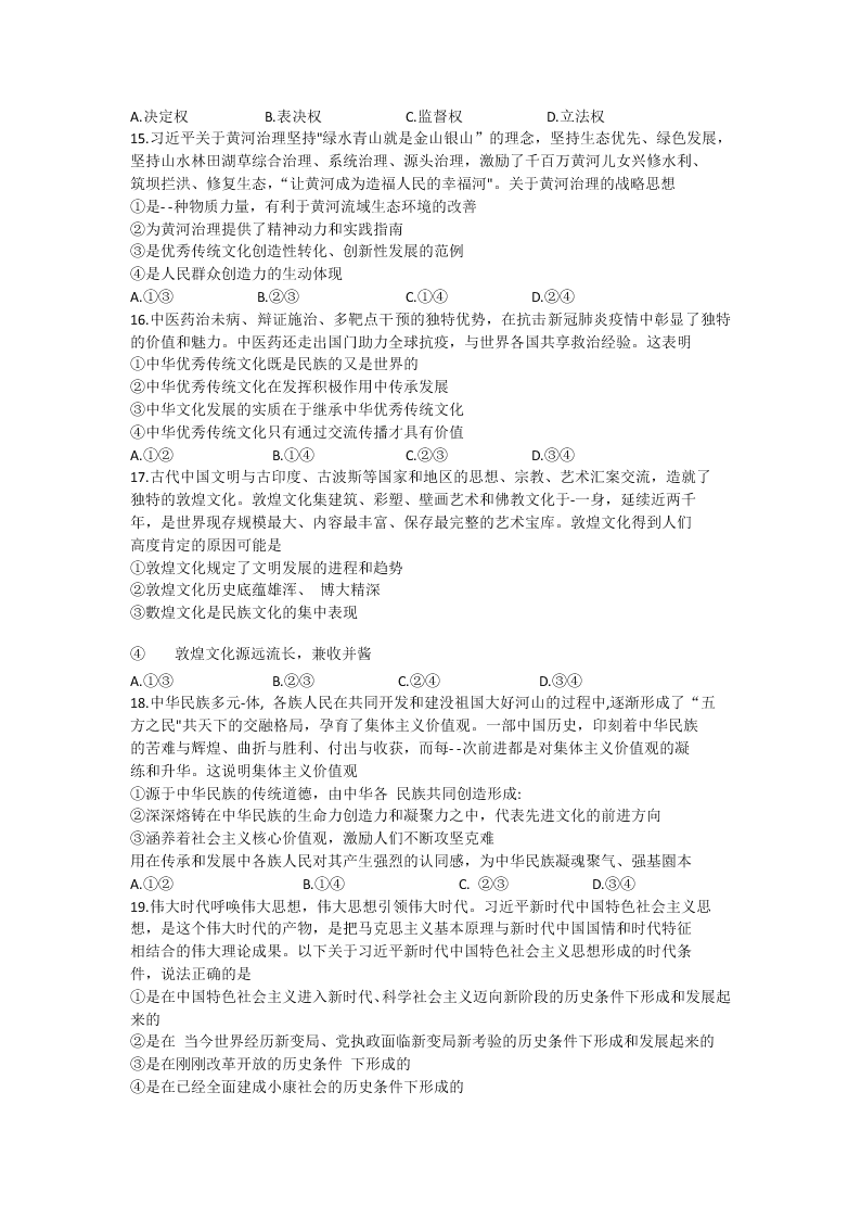 山西省长治市第二中学2021届高三政治9月调研试题（Word版附答案）