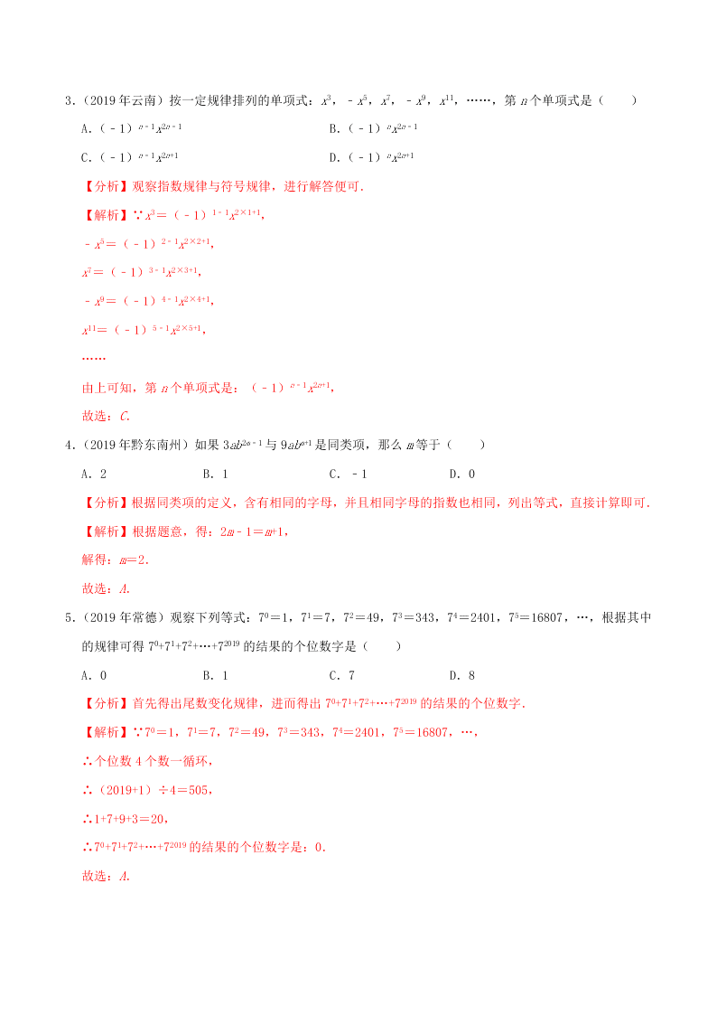 2020中考数学压轴题揭秘专题01数与式问题试题（附答案）