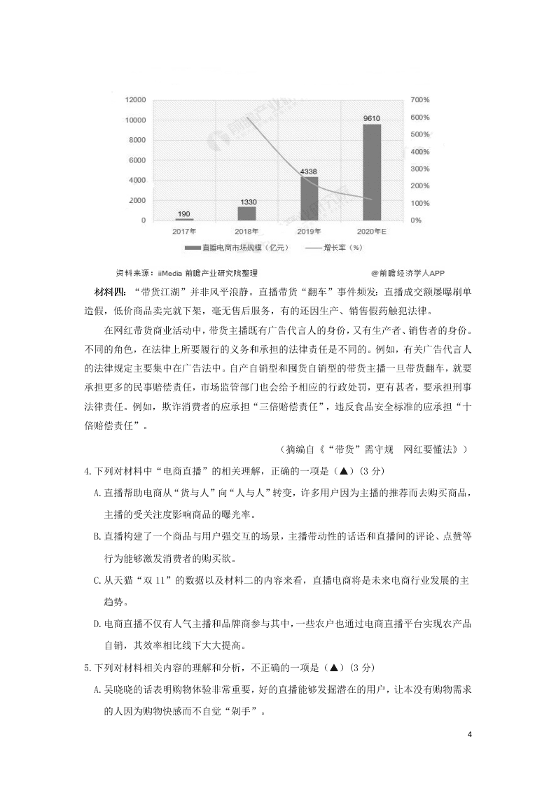 江西省上饶市2020学年高一语文下学期期末教学质量测试试题（含答案）