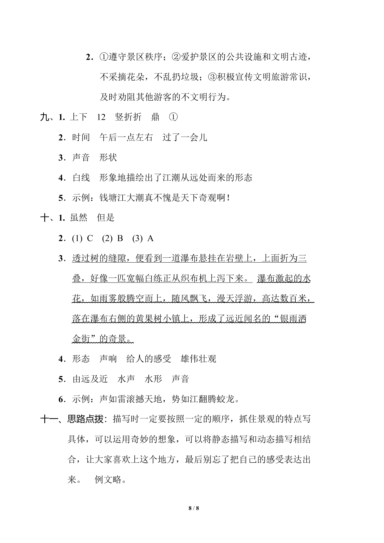 统编版语文四年级上册第一单元达标测试卷2