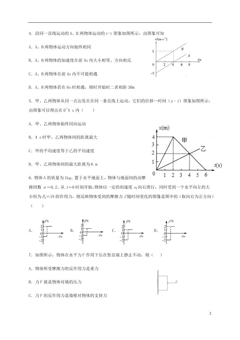 福建省永安市第三中学2021届高三物理10月月考试题