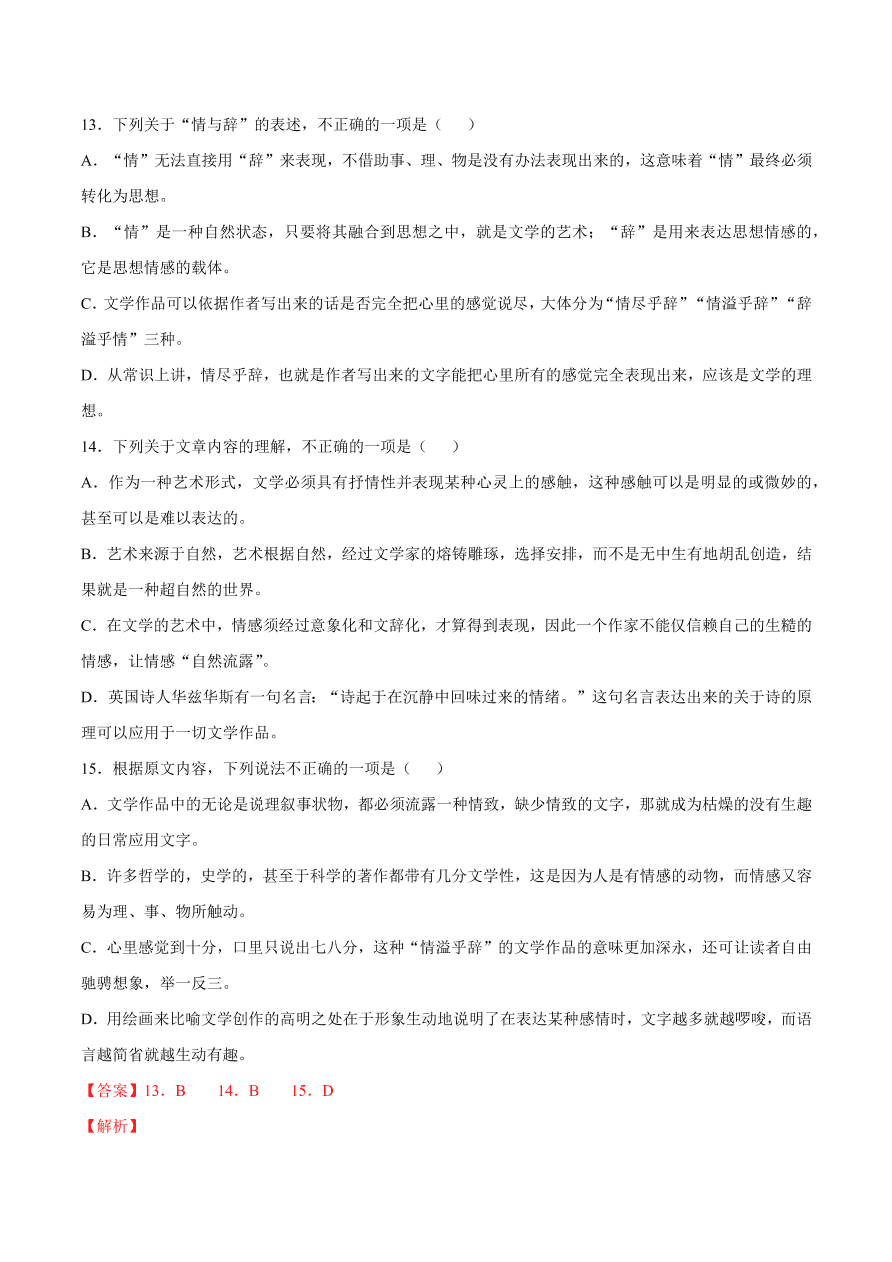 2020-2021学年高考语文一轮复习易错题02 论述类文本阅读之概念理解不清