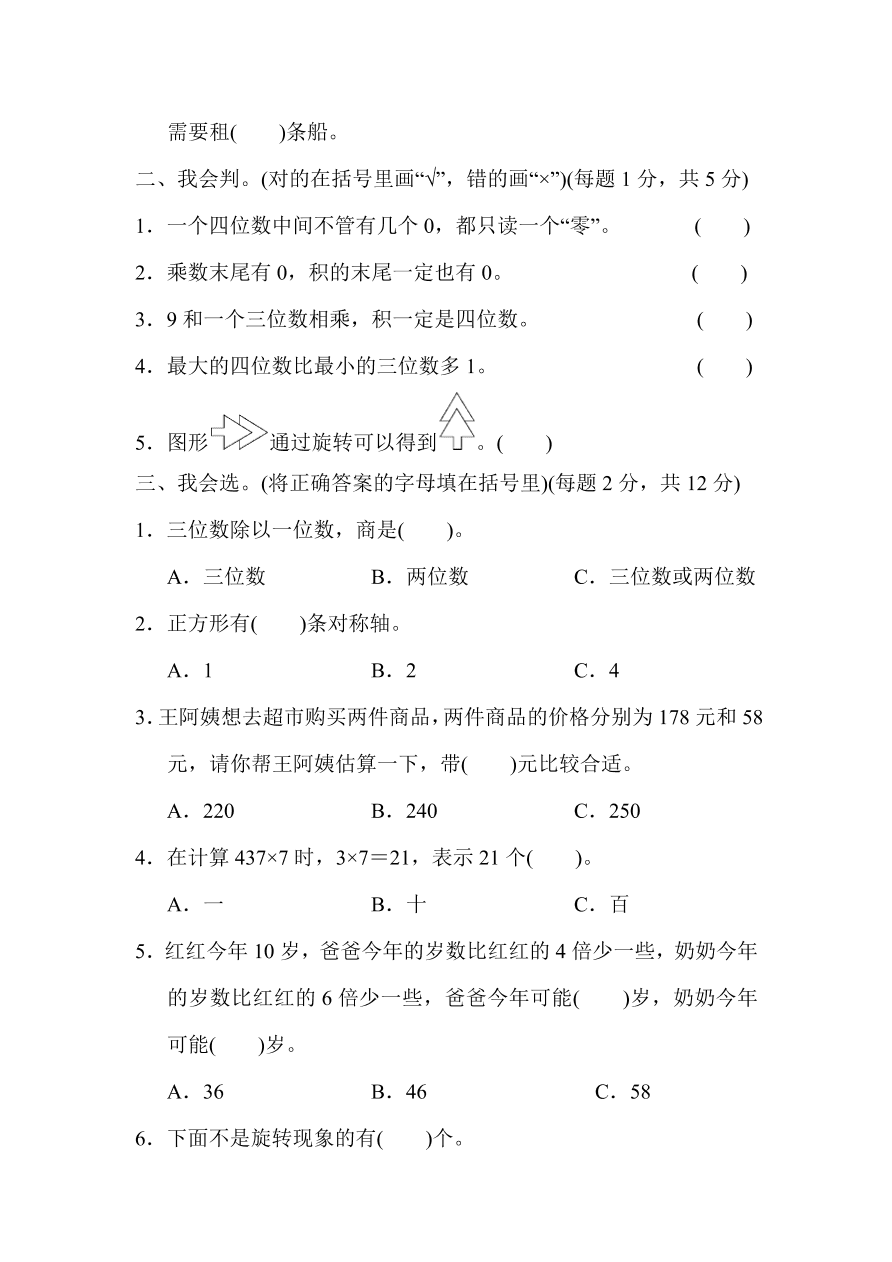 翼教版—三年级上册数学试题—期中检测卷（附答案）