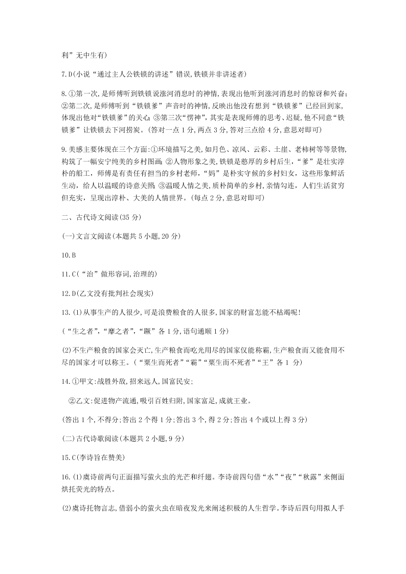 山东省潍坊市五县2020届高三语文高考热身训练考前押题试题（Word版附答案）