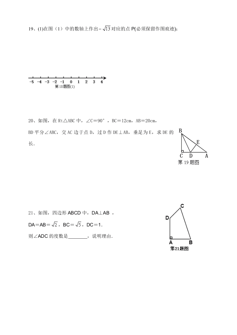 北师大版八年级数学上册第一次月考试题