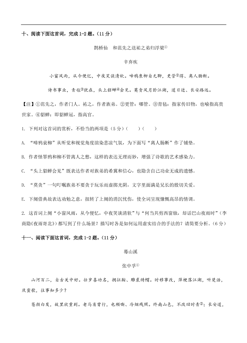 高考语文一轮单元复习卷 第十三单元 古代诗歌鉴赏 A卷（含答案）