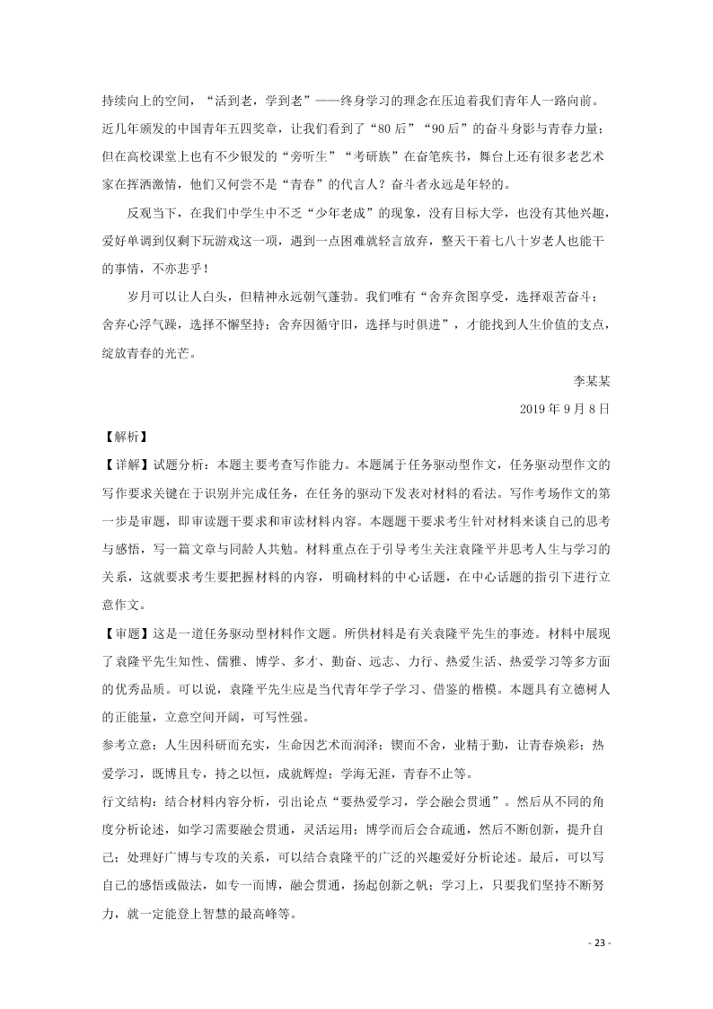 辽宁省沈阳市郊联体2019-2020学年高二语文上学期期中试题（含解析）