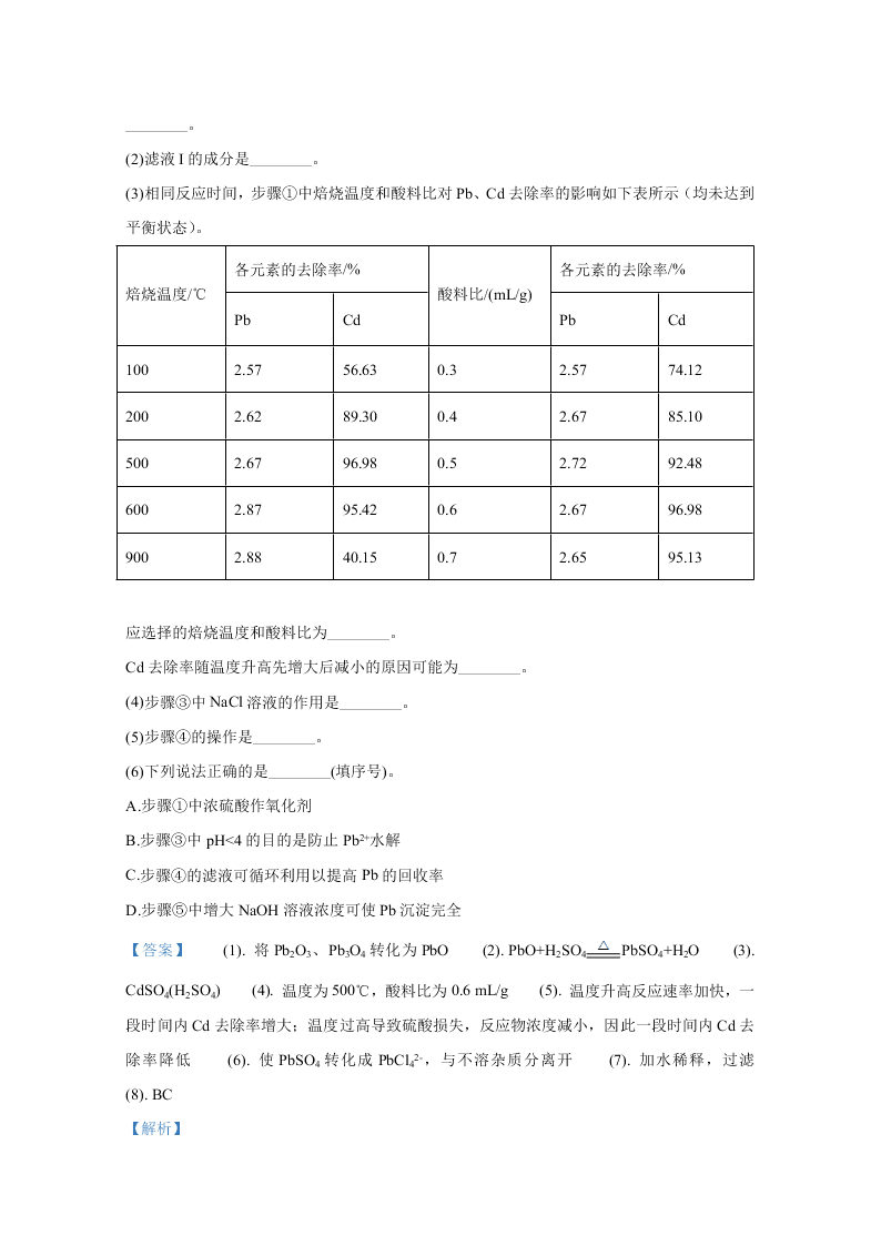 北京市昌平区2020届高三化学第二次模拟试题（Word版附解析）