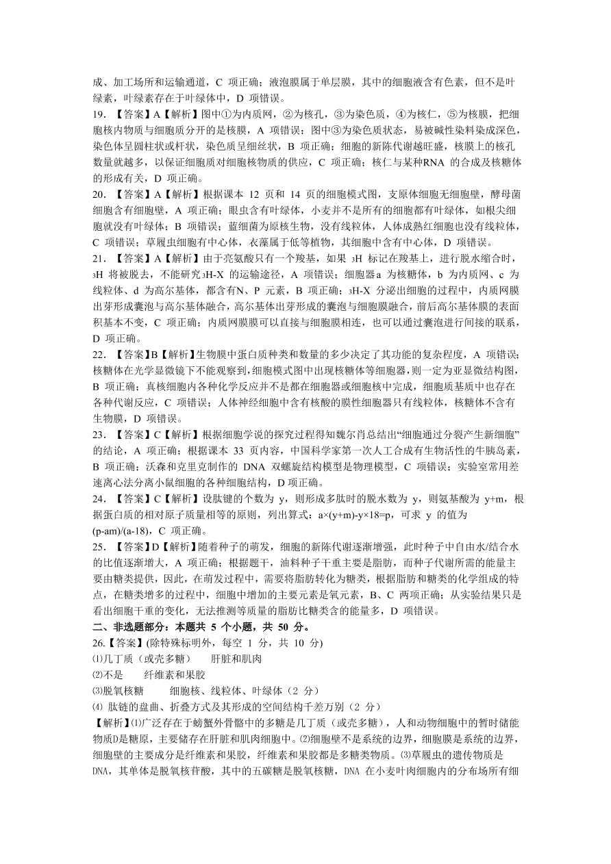 安徽省名校2020-2021高一生物上学期期中联考试题（Word版附答案）