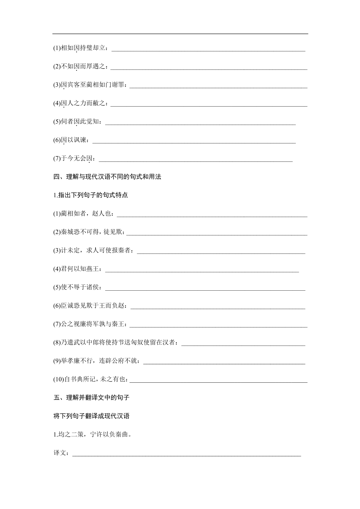 2020-2021年高三語(yǔ)文文言文精練含答案（四）