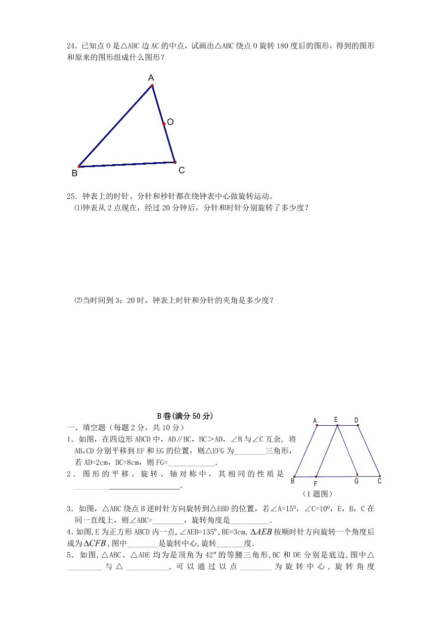 新版北师大版八年级数学下册第3章《图形的平移与旋转》单元测试试卷及答案（1）