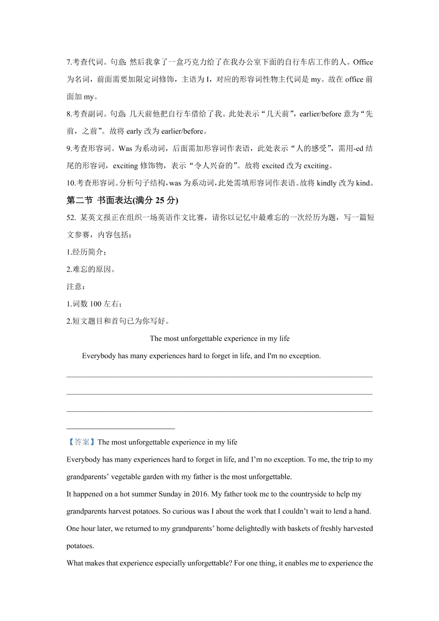 河南省2021届高三英语上学期阶段性测试试题（一）（Word版附解析）