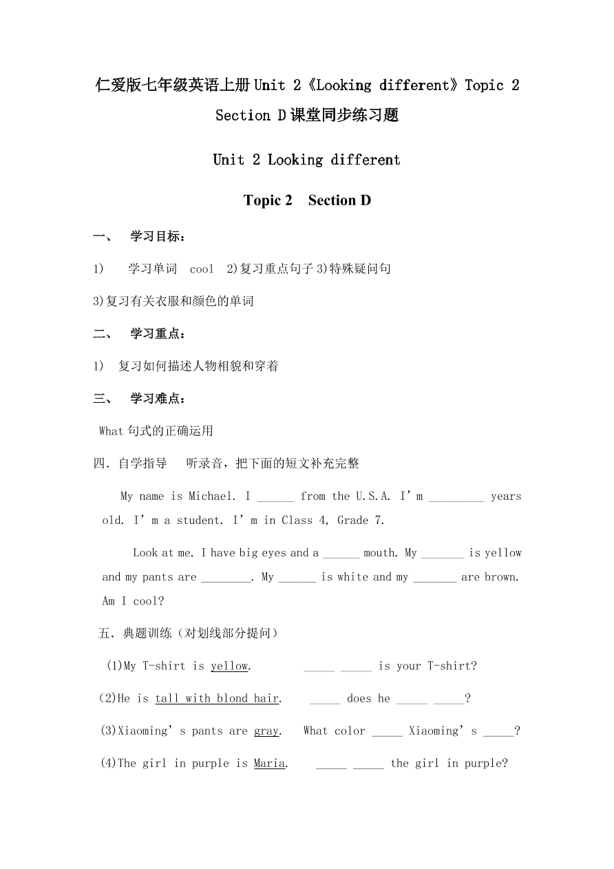 仁爱版七年级英语上册Unit 2《Looking different》Topic 2 Section D课堂同步练习题