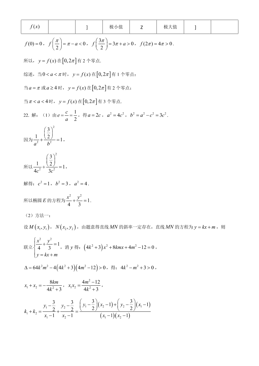 广东省江门市2021届高三数学12月调研试题（附答案Word版）