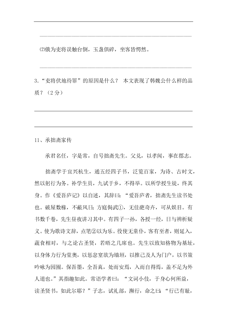 2021年吉林省中考专项复习：课外文言文能力提升（含答案）