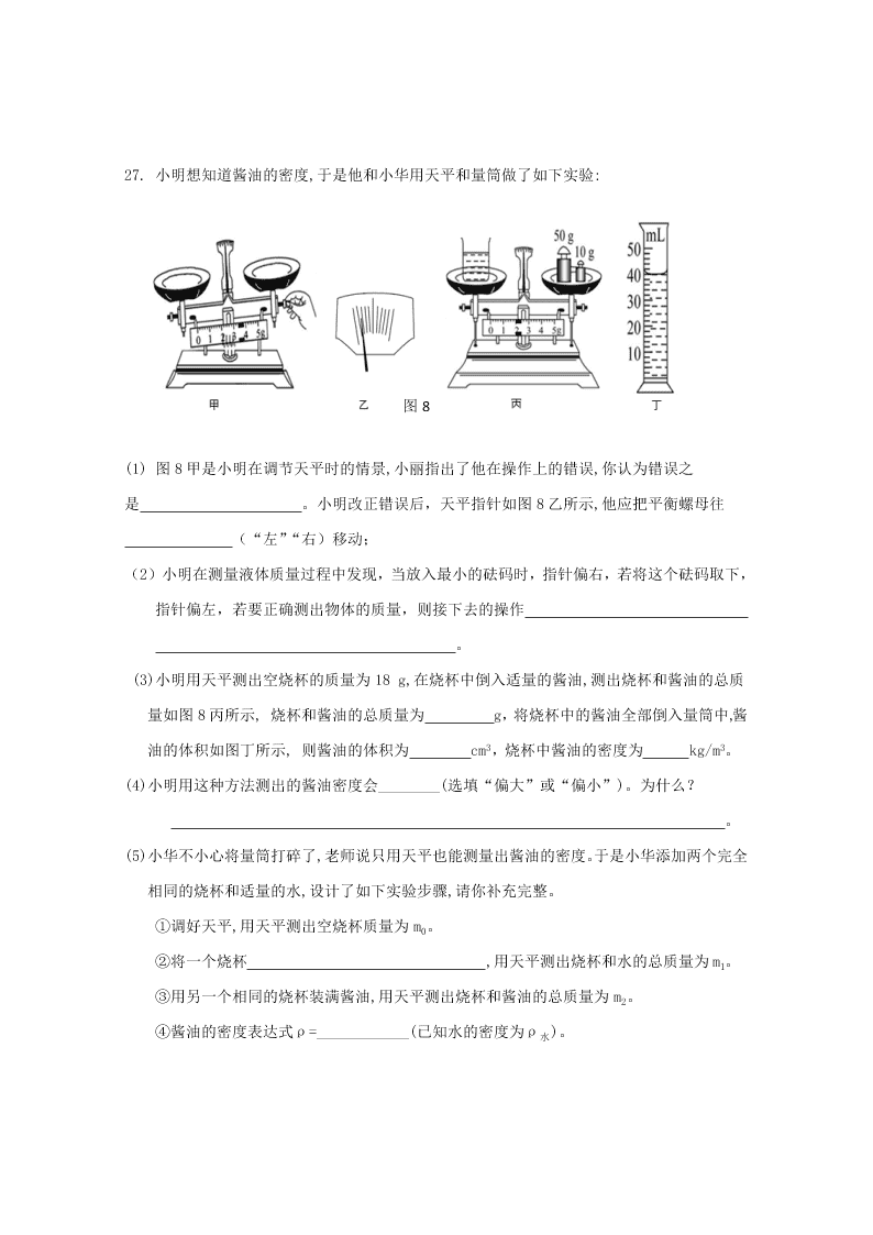 2019-2020学年初二上学期月考物理试题（福建省三明市宁化县）