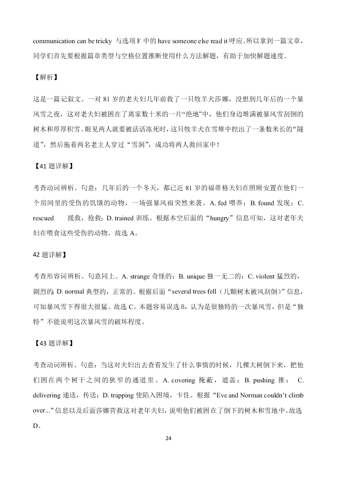 四川省阆中中学2021届高三英语9月月考试题（Word版附解析）