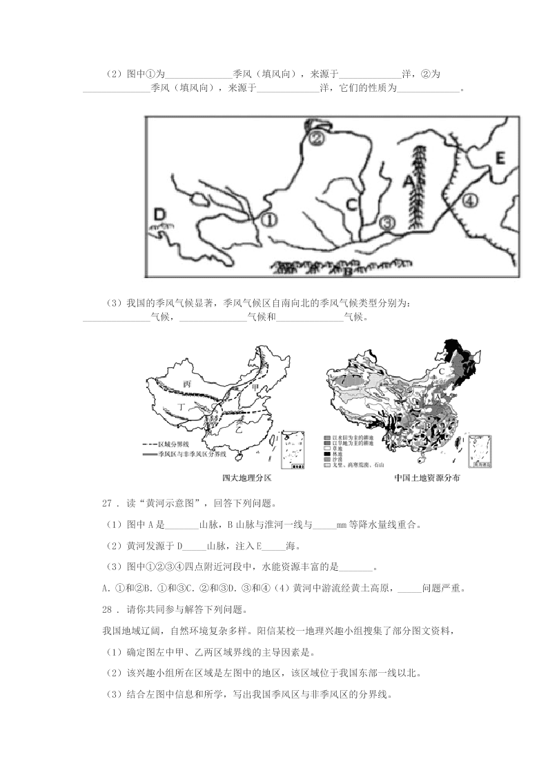 2019-2020年度福州市八年级期中地理试题C卷