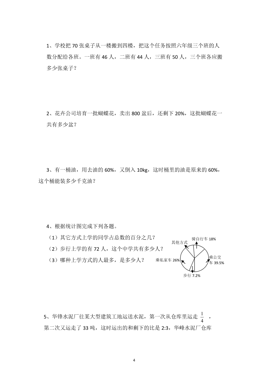 人教版小学数学六年级上册期末水平测试题(1)