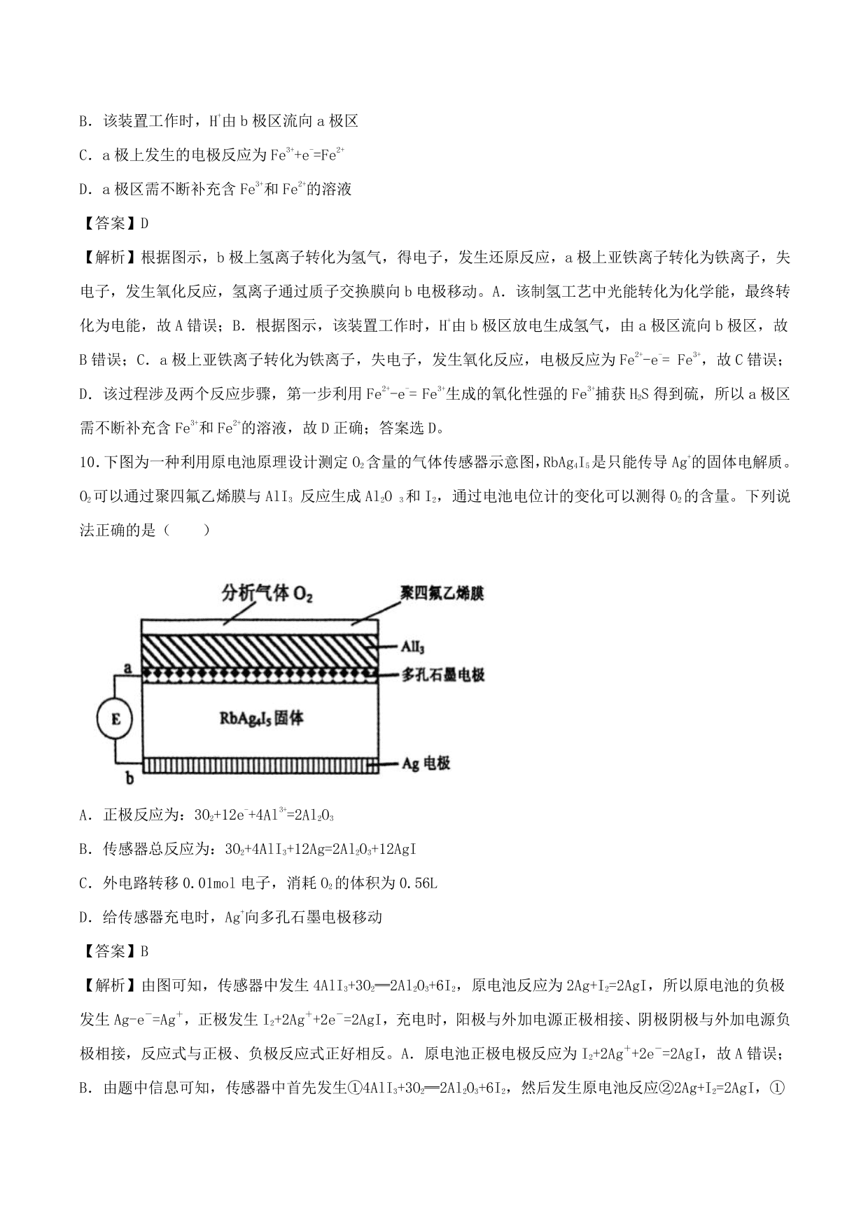 2020-2021学年高二化学重难点训练：原电池及化学电源