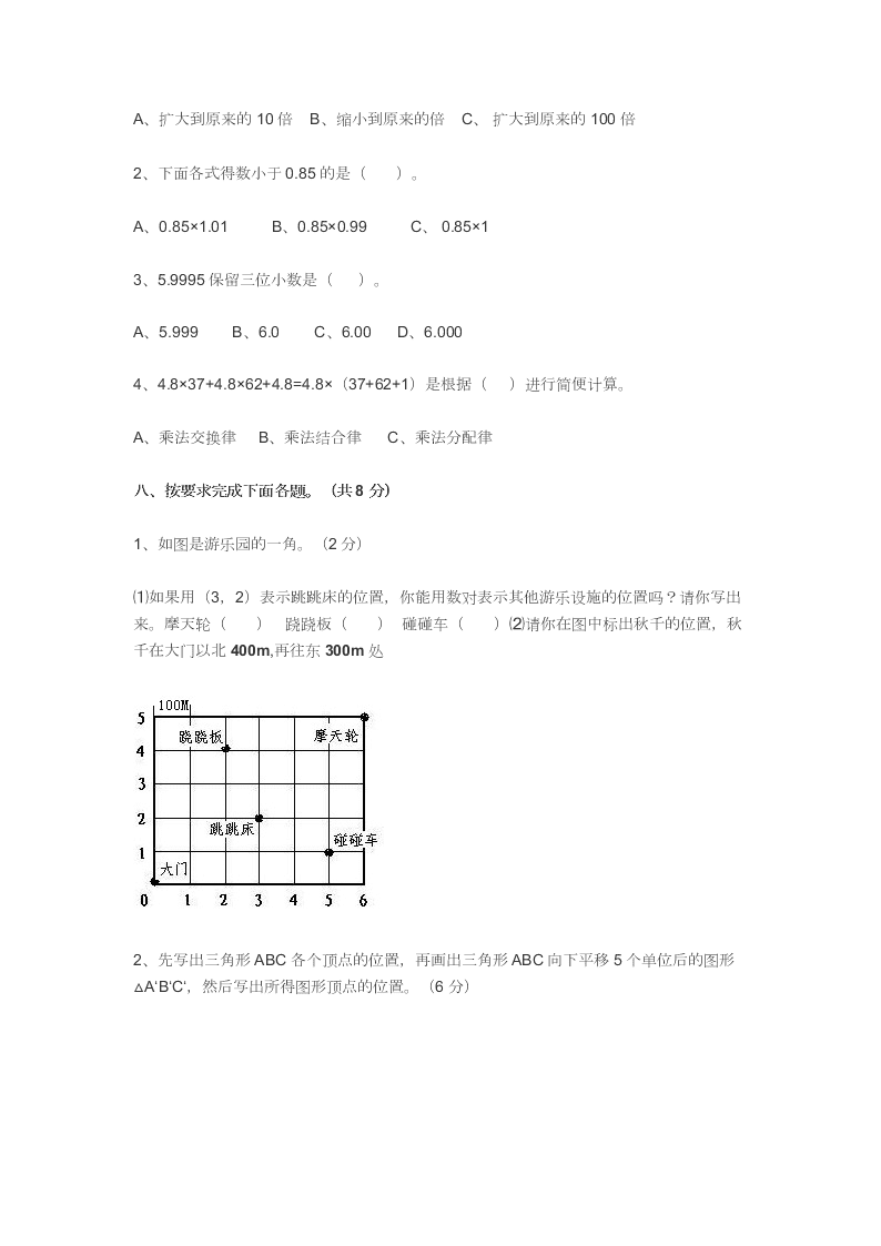 小学五年级数学上学期第一二单元测验试卷