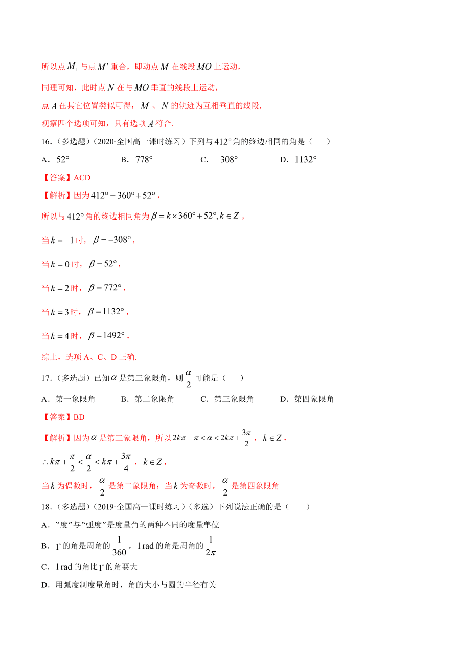 2020-2021学年高一数学课时同步练习 第五章 第1节 任意角和弧度制