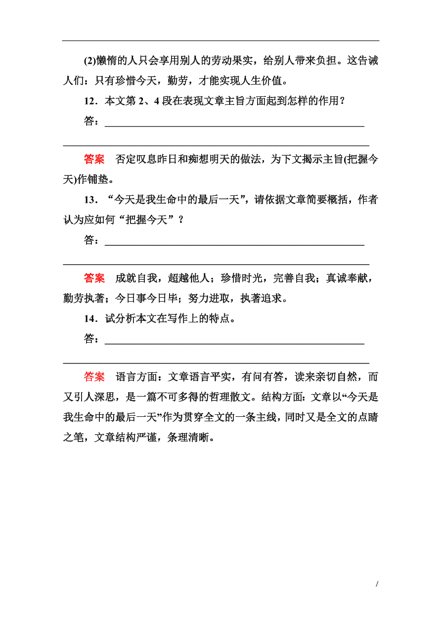 苏教版高中语文必修二《假如给我三天光明(节选)》基础练习题及答案解析