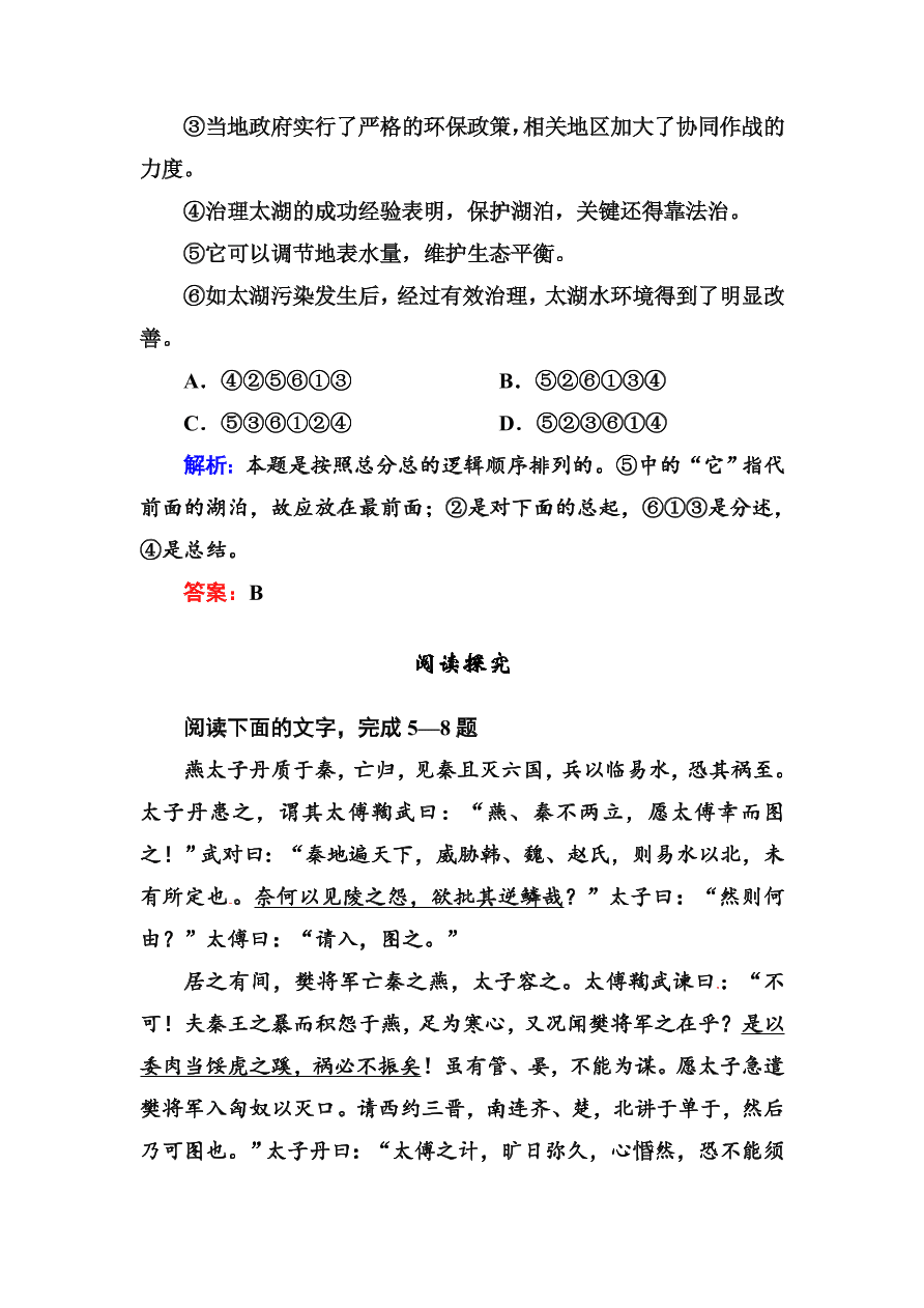 高一语文上册必修一课时练习题及解析5